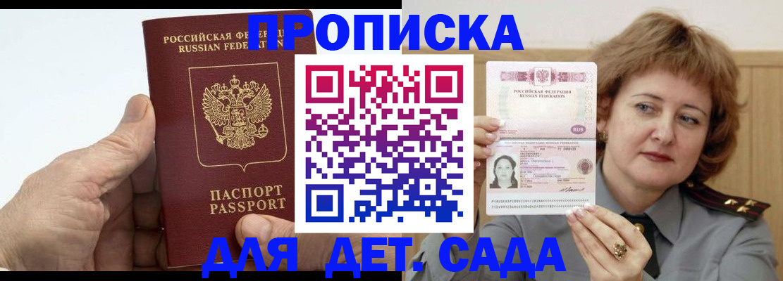 прописка гарантия в Выборге