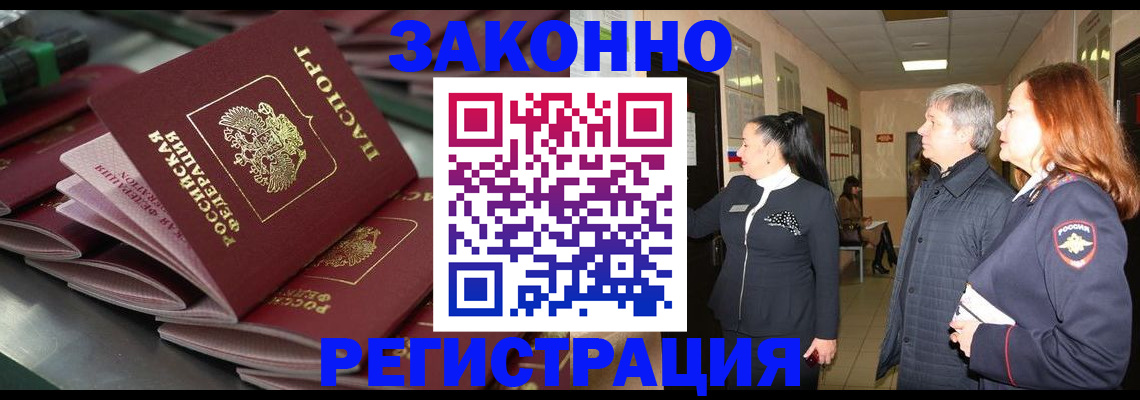 прописка для работы в Выборге